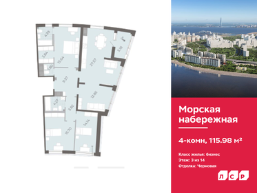 Квартира 116 м², 4-комнатная - изображение 1