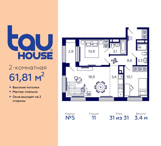 61,8 м², 2-комнатная квартира 8 990 450 ₽ - изображение 28