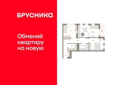Квартира 67,3 м², 2-комнатная - изображение 1