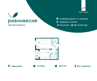 Квартира 46,5 м², 1-комнатная - изображение 1