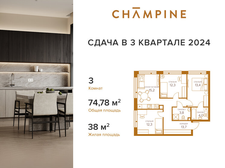 74,8 м², 3-комнатная квартира 41 035 000 ₽ - изображение 1