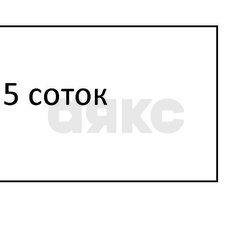 5 соток, участок - изображение 1