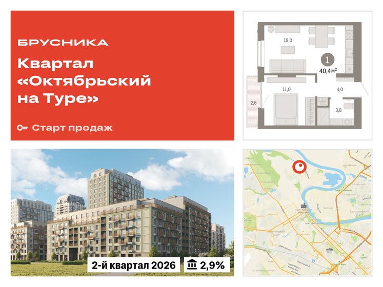 40,4 м², 1-комнатная квартира 5 600 000 ₽ - изображение 30