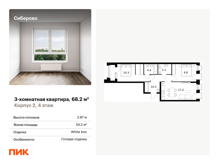 68,2 м², 3-комнатная квартира 11 464 420 ₽ - изображение 1