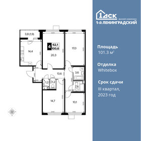 Квартира 101,3 м², 4-комнатная - изображение 1