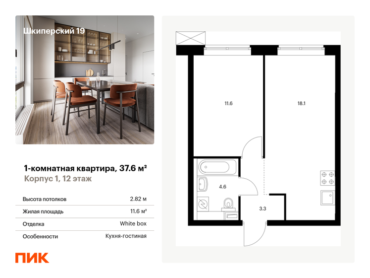 37,6 м², 1-комнатная квартира 13 309 272 ₽ - изображение 1