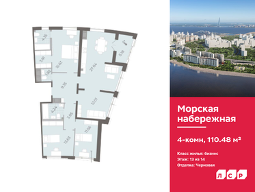 Квартира 110,5 м², 4-комнатная - изображение 1