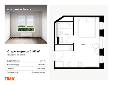 20,3 м², апартаменты-студия 6 059 880 ₽ - изображение 32