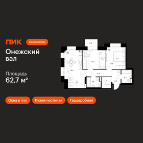 Квартира 62,7 м², 2-комнатная - изображение 1