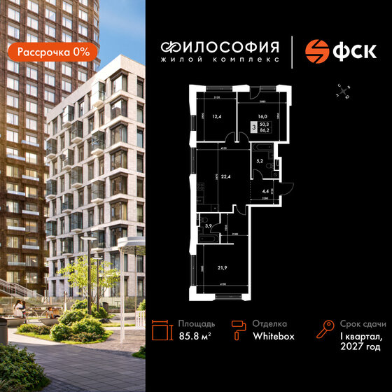 87,6 м², 4-комнатная квартира 16 500 000 ₽ - изображение 133