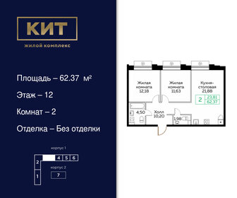 61,3 м², 2-комнатная квартира 13 479 925 ₽ - изображение 12