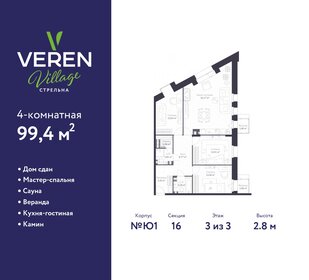 Квартира 99,4 м², 4-комнатная - изображение 1