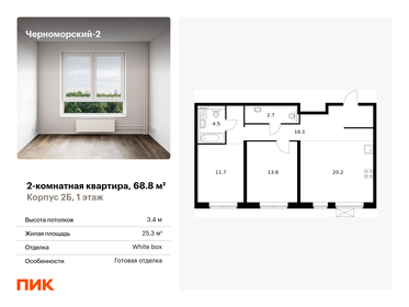 Квартира 68,8 м², 2-комнатная - изображение 1