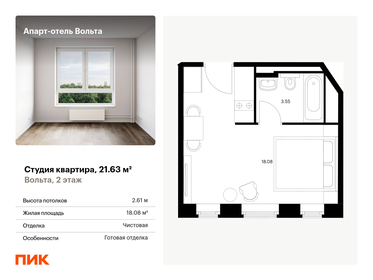 Квартира 21,6 м², студия - изображение 1