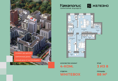 Квартира 88 м², 4-комнатная - изображение 1