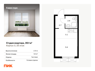 16 м², квартира-студия 3 690 000 ₽ - изображение 62