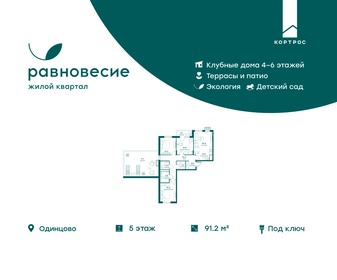 Квартира 91,2 м², 4-комнатная - изображение 1