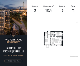 Квартира 117,4 м², 3-комнатная - изображение 1