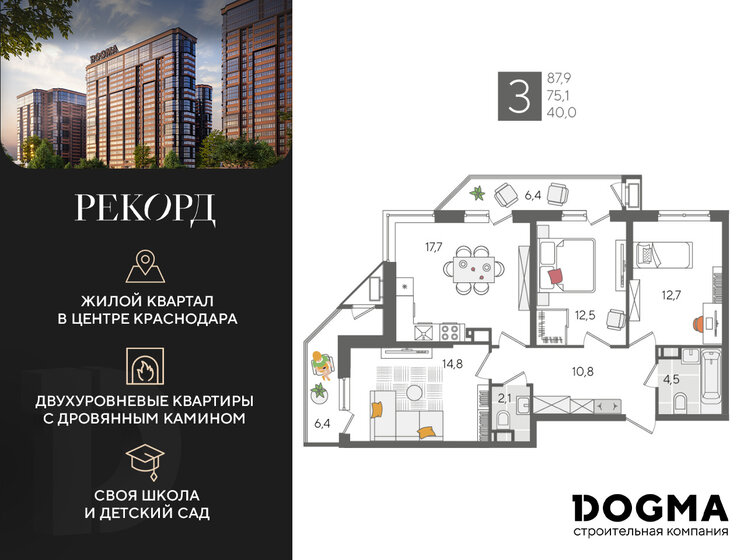 87,9 м², 3-комнатная квартира 21 104 790 ₽ - изображение 1