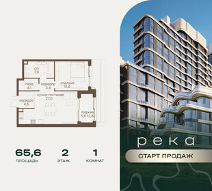 Квартира 65,6 м², 1-комнатная - изображение 1