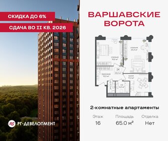 Квартира 65 м², 2-комнатная - изображение 1