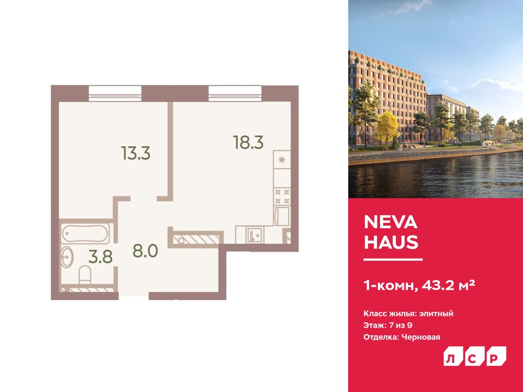 Варианты планировок ЖК NEVA HAUS - планировка 5