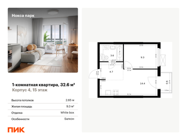 32 м², 1-комнатная квартира 6 700 000 ₽ - изображение 31