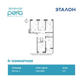 Квартира 96,5 м², 4-комнатная - изображение 1