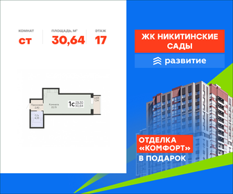 Квартира 30,6 м², студия - изображение 1