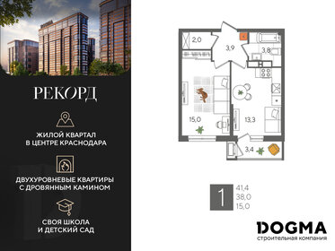 Квартира 41,4 м², 1-комнатная - изображение 1