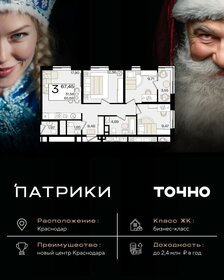 Квартира 67,8 м², 3-комнатная - изображение 1