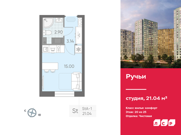 Квартира 21 м², студия - изображение 1