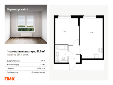 38 м², 1-комнатная квартира 8 200 000 ₽ - изображение 49