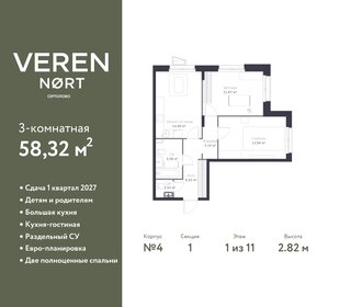 Квартира 58,3 м², 3-комнатная - изображение 1