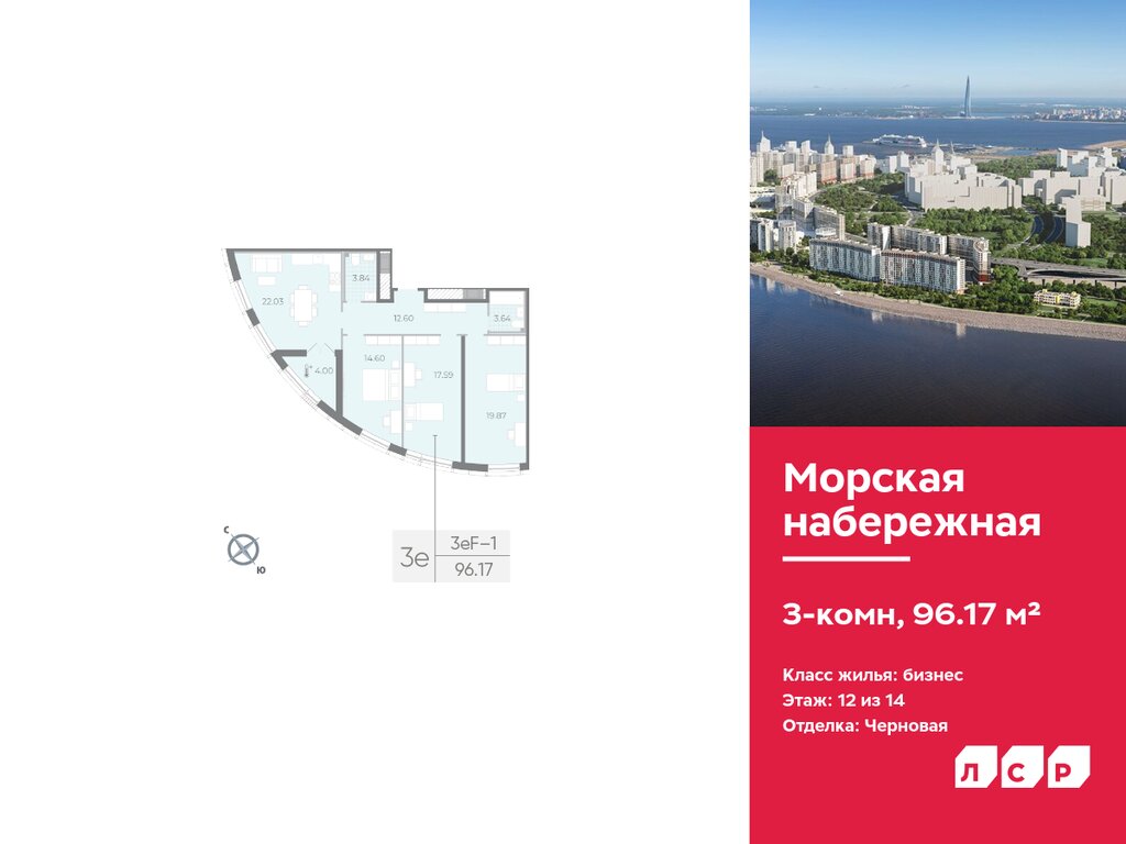 Варианты планировок ЖК «Морская набережная. SeaView» - планировка 6