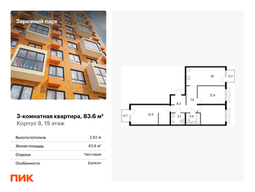 119,2 м², 3-комнатная квартира 11 542 024 ₽ - изображение 140