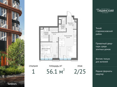 Квартира 56,1 м², 1-комнатная - изображение 1