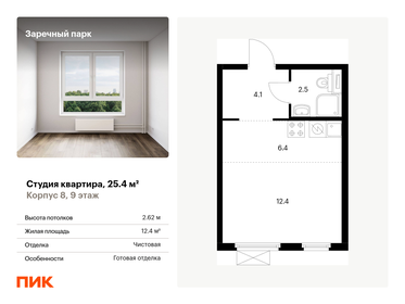 Квартира 25,4 м², студия - изображение 1