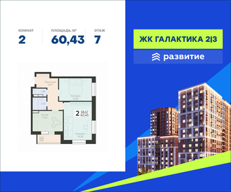 Квартира 60,4 м², 2-комнатная - изображение 1