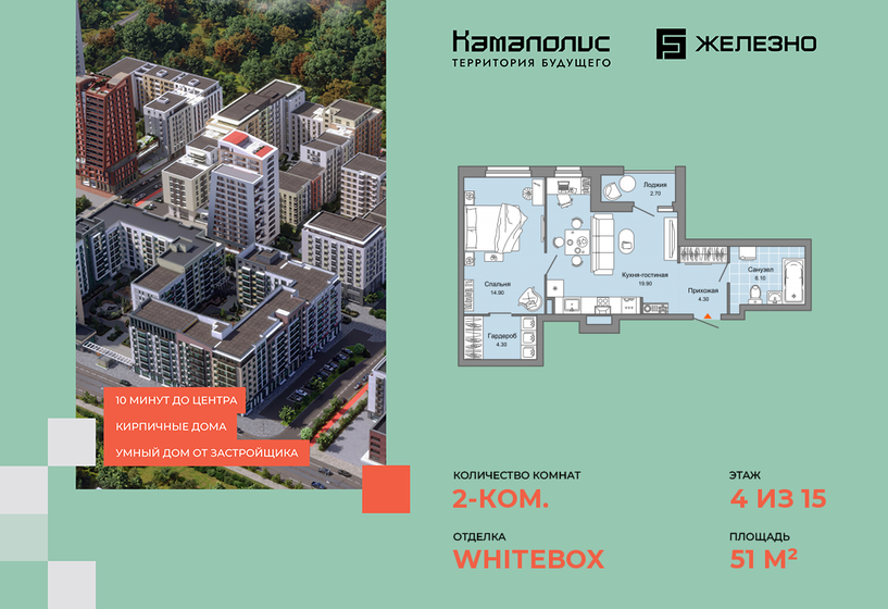 51 м², 2-комнатная квартира 7 528 110 ₽ - изображение 15