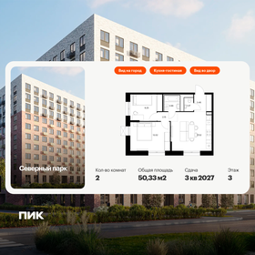 Квартира 50,3 м², 2-комнатная - изображение 1