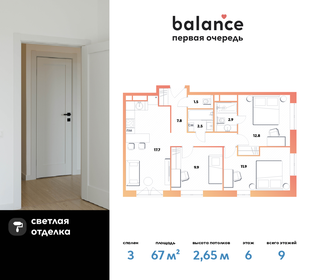 59,4 м², 3-комнатная квартира 25 530 120 ₽ - изображение 108