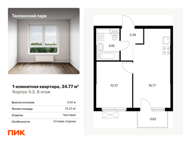 Квартира 34,8 м², 1-комнатная - изображение 1