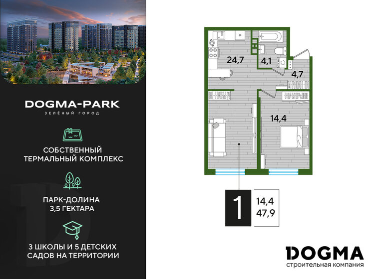 47,9 м², 1-комнатная квартира 9 393 190 ₽ - изображение 1