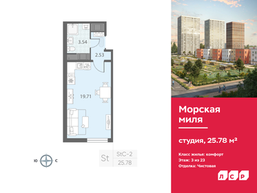 Квартира 25,8 м², студия - изображение 1