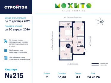 Квартира 56,3 м², 2-комнатная - изображение 1