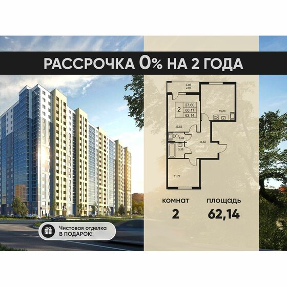 62,1 м², 2-комнатная квартира 8 868 880 ₽ - изображение 18