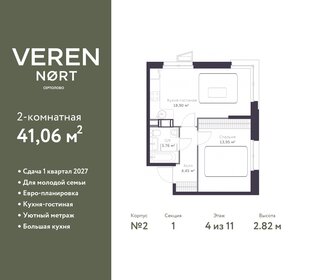 41,1 м², 2-комнатная квартира 5 978 624 ₽ - изображение 13