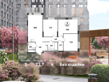 Квартира 73,7 м², 3-комнатная - изображение 1