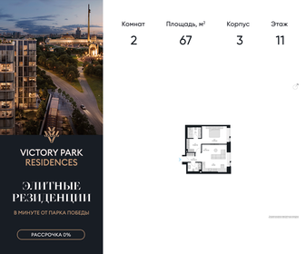 67,3 м², 2-комнатная квартира 69 000 000 ₽ - изображение 23